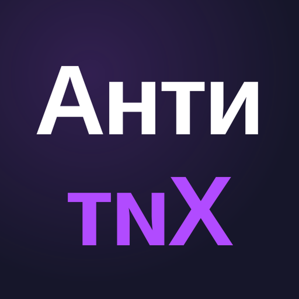 АнтиХит
